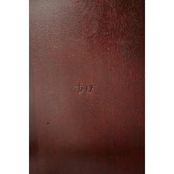 松本民芸家具 ＮＣ型ダイニングチェアー 4脚1組　T442 