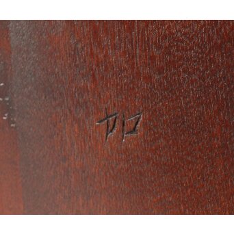 松本民芸家具 ＮＣ型ダイニングチェアー 4脚1組　T442 