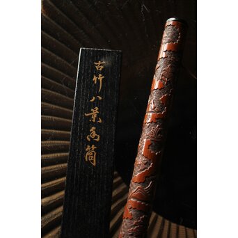 近江八景 竹香筒　U246 