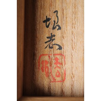 初代 長野垤志 青銅喫煙具 煙草入れ灰皿　M259 