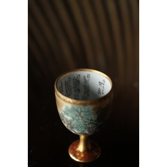 九谷 田村金星作 明治天皇御製 金彩手毛筆細字 洋杯　P238 