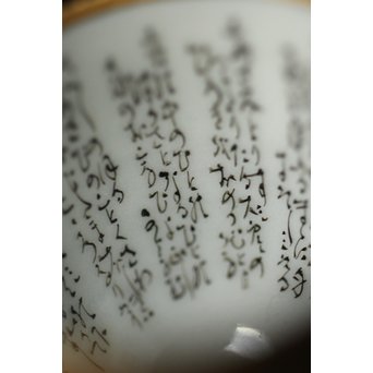 九谷 田村金星作 明治天皇御製 金彩手毛筆細字 洋杯　P238 