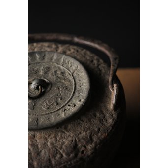 釜師 環付古鏡蓋 平提手 天明形手取釜/鉄瓶　M261 