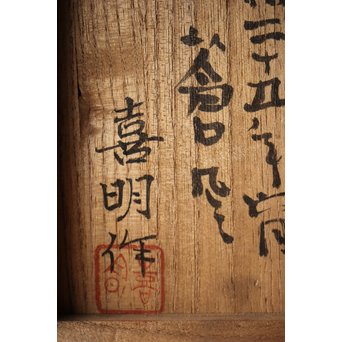 勅使河原蒼風 命名 安原喜明 花器2点　P240 