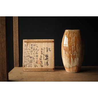 勅使河原蒼風 命名 安原喜明 花器2点　P240 