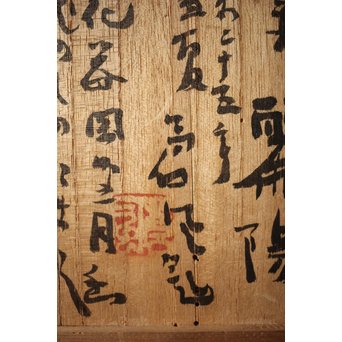 勅使河原蒼風 命名 安原喜明 花器2点　P240 