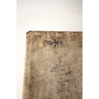 朝鮮/中国 紙張箱 トランク　X298 