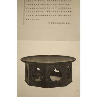 浅川巧 朝鮮の膳 所載類似手 多角朝鮮膳　X301 ※参考画像　書籍：浅川巧 朝鮮の膳