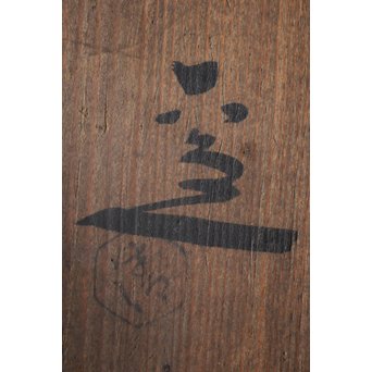 清水六兵衛 呉洲赤絵菊竹向付9/10客 呉須赤絵碗 共箱　P252 