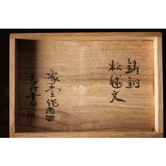 佐々木象堂 松ぼっくり帯留　M266 