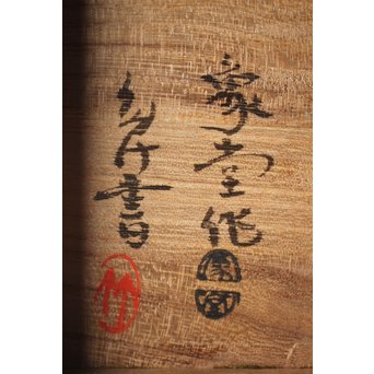 佐々木象堂 松ぼっくり帯留　M266 