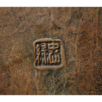 根箭忠緑 古鏡　M267 