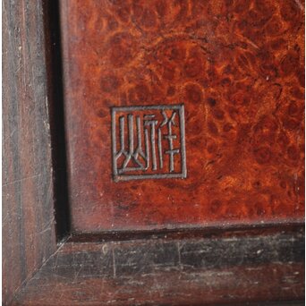 阿達祥山 楓瘤木 指物硯箱　X303 