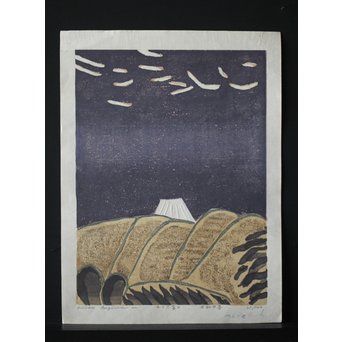 萩原英雄 三十六富士 石和早春 木版画 額装　Z255