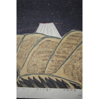 萩原英雄 三十六富士 石和早春 木版画 額装　Z255 