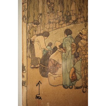 吉田博 鯉と亀 直筆サイン 木版画　Z257 