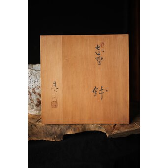 二代 加藤春鼎 志野大鉢 共箱　P256 