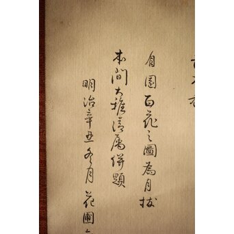 三宅竜子/三宅花圃 肉筆絹本掛軸 稲并草花之図　Z258 