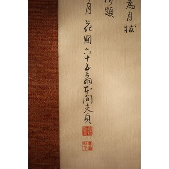 三宅竜子/三宅花圃 肉筆絹本掛軸 稲并草花之図　Z258 