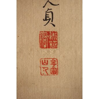 三宅竜子/三宅花圃 肉筆絹本掛軸 稲并草花之図　Z258 