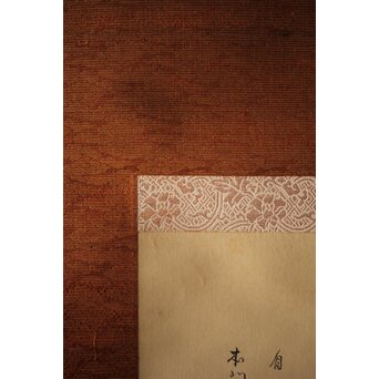 三宅竜子/三宅花圃 肉筆絹本掛軸 稲并草花之図　Z258 