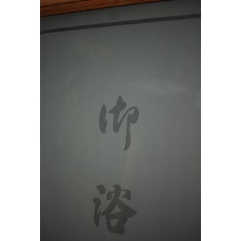 御浴室ガラスドア　GD0066Y 