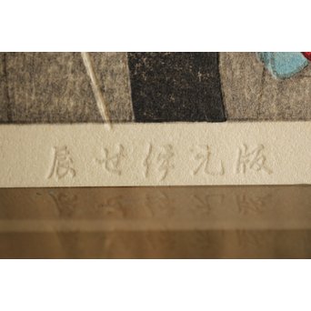 伊東深水 木版画【時雨】 Z261 