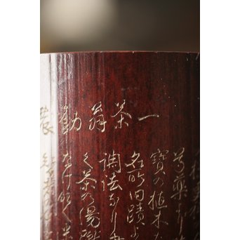 島田美晴 細密釘彫 茶合 小林一茶 勧農詞　U257 