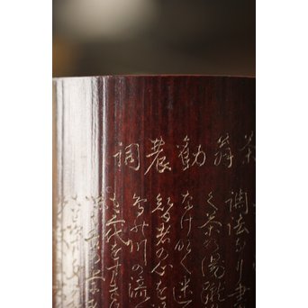 島田美晴 細密釘彫 茶合 小林一茶 勧農詞　U257 