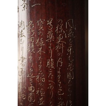 島田美晴 細密釘彫 茶合 小林一茶 勧農詞　U257 