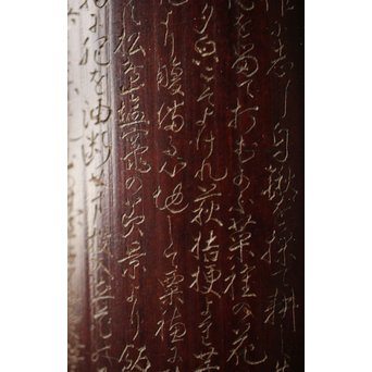 島田美晴 細密釘彫 茶合 小林一茶 勧農詞　U257 