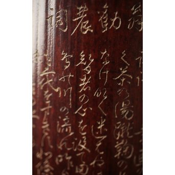 島田美晴 細密釘彫 茶合 小林一茶 勧農詞　U257 