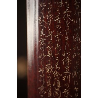 島田美晴 細密釘彫 茶合 小林一茶 勧農詞　U257 