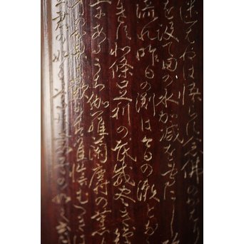 島田美晴 細密釘彫 茶合 小林一茶 勧農詞　U257 