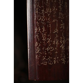 島田美晴 細密釘彫 茶合 小林一茶 勧農詞　U257 