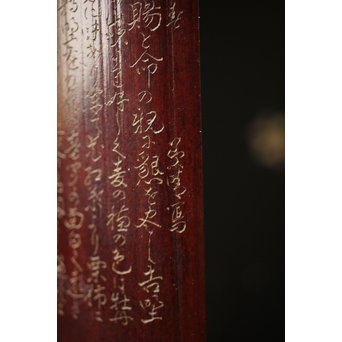 島田美晴 細密釘彫 茶合 小林一茶 勧農詞　U257 