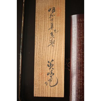 島田美晴 細密釘彫 茶合 小林一茶 勧農詞　U257 