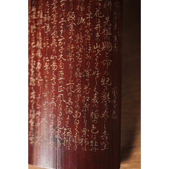 島田美晴 細密釘彫 茶合 小林一茶 勧農詞　U257 