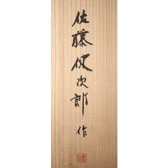 佐藤健次郎 「太陽の子」ブロンズ 共箱 タトウ付　M277 