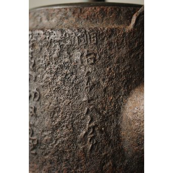 龍文堂 安之介造 道安形 鉄瓶 湯沸 共箱　M279 