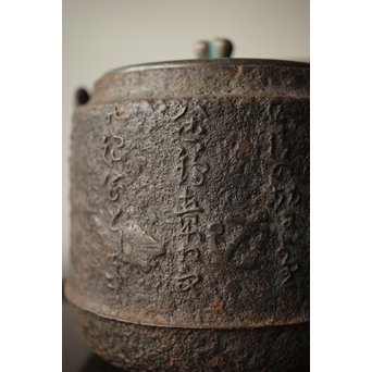 龍文堂 安之介造 道安形 鉄瓶 湯沸 共箱　M279 