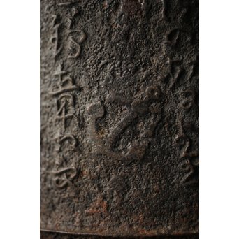 龍文堂 安之介造 道安形 鉄瓶 湯沸 共箱　M279 