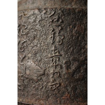 龍文堂 安之介造 道安形 鉄瓶 湯沸 共箱　M279 