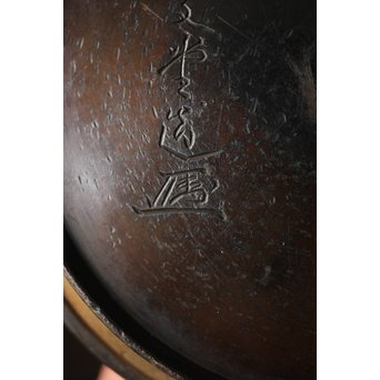 龍文堂 安之介造 道安形 鉄瓶 湯沸 共箱　M279 