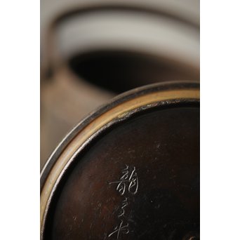 龍文堂 安之介造 道安形 鉄瓶 湯沸 共箱　M279 