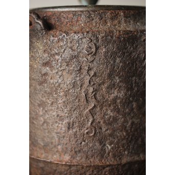 龍文堂 安之介造 道安形 鉄瓶 湯沸 共箱　M279 