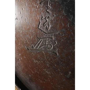 龍文堂 安之介造 道安形 鉄瓶 湯沸 共箱　M279 