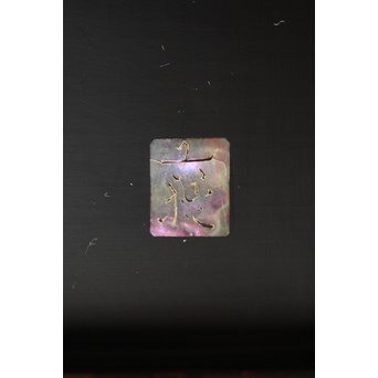 柳畔居古拙/梶古拙 青貝菊 宝石箱　Q281 