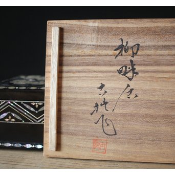 柳畔居古拙/梶古拙 青貝菊 宝石箱　Q281 