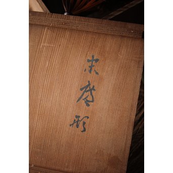 松雲斎 笑月作 竹工芸 末広型銘々盆　U259 